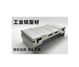 LC014工业铝型材